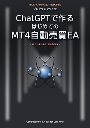 ChatGPTで作る・はじめてのMT4自動売買EA