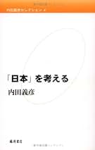 Amazon.co.jp: 内田 義彦: 本