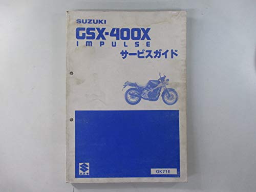 Amazon.co.jp: GSX400Xインパルス サービスマニュアル スズキ 正規