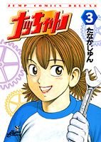 Nat Chan 3 (Jump Comics Deluxe) (2001) ISBN: 4088591755 [Japanese Import] 4088591755 Book Cover
