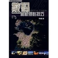 数码相机摄影技巧 7538846824 Book Cover