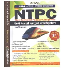 Prime Publication – Railway RRB NTPC ( Non – Technical Popular Categories ) CBT – 1 Va CBT – 2 Railway Bharti Sampurna Margadarshak – Marathi Edition – New 3rd Edition 2026