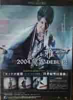 Amazon.co.jp: ポスター 雅 miyavi ロックの逆襲 当時物 ピン穴