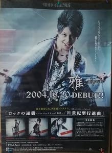 Amazon.co.jp: ポスター 雅 miyavi ロックの逆襲 当時物 ピン穴