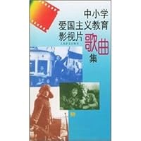 primary and secondary education in patriotism television film songs set (paperback) 7103011869 Book Cover