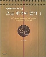 Elementary Korean Reading 1 895668488X Book Cover