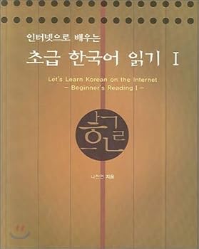Paperback Elementary Korean Reading 1 (Korean Edition) [Korean] Book