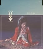 意識 ～戦後最大級の暴風雨圏内歌唱～ 歌詞