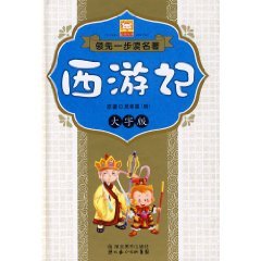 Journey to the West (Large Print Edition) (with tray)