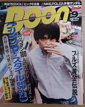 BOON ブーン　1996〜2007 54冊　セット BOON 雑誌 ブーン 1997年8月号 - メルカリ