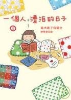 A wandering day (Traditional Chinese Edition) 986179106X Book Cover