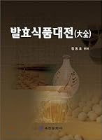 Fermented food war 8977225701 Book Cover