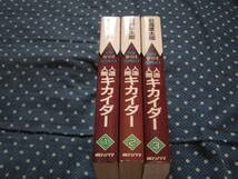 Amazon.co.jp: 石森章太郎人造人間キカイダー全3巻 朝日