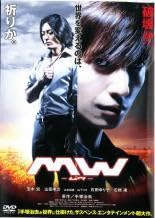 MW　－ムウ－　☆レンタル落ちDVD ☆ Amazon.co.jp: MW ムウ レンタル落ち 中古 DVD : パソコン・周辺機器