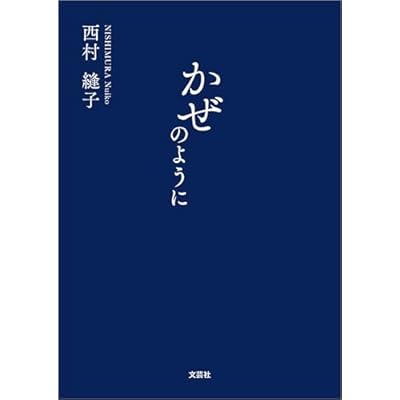 かぜのように