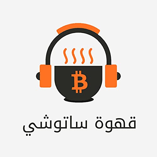 قهوة ساتوشي cover art