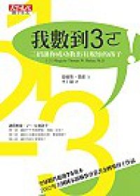 1-2-3 Magic: Effective Discipline for Children ... [Chinese] 9864174029 Book Cover