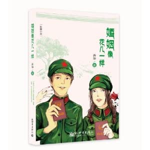 Paperback Marriage is like a flower(Chinese Edition) [Chinese] Book