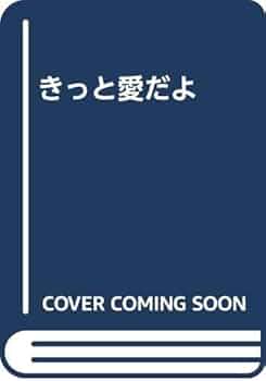 【中古】 きっと愛だよ/ソニー・ミュージックソリューションズ/中山秀征 中古】 きっと愛だよ/ソニー・ミュージックソリューションズ