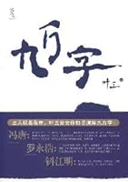 Ninety Thousand Words (Chinese Edition) 7562458405 Book Cover