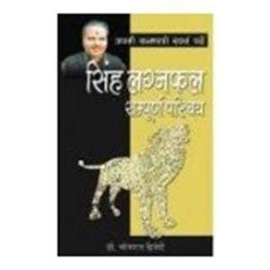 Apni Janam Patri Swavam Padhe Singh Laganfal