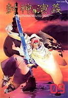 Comic Hoshin Engi full version 9 (Jump Comics) (2005) ISBN: 4088737458 [Japanese Import] Book