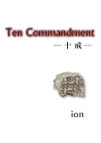Ten Commandment ─十戒─