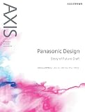 AXIS(アクシス)2020年4月【増刊号】パナソニックデザイン ストーリー・オブ・フューチャークラフト