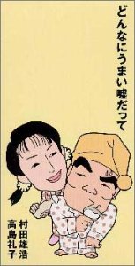 どんなにうまい嘘だって