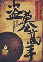 Tomb of the Overseas Chinese Press, 7511301479 Book Cover