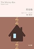 貯金箱 5分文庫【Kindle】