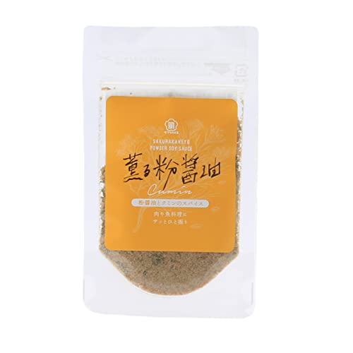 粉末醤油調味料 薫る粉醤油 クミン 18g