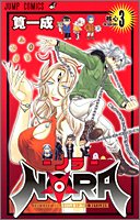 NORA-Nora - 3 (Jump Comics) (2005) ISBN: 4088738152 [Japanese Import] 4088738152 Book Cover