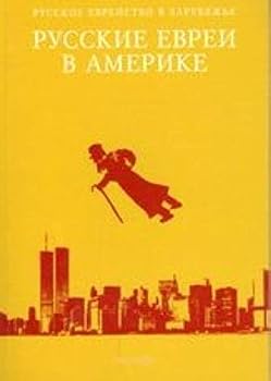 Paperback Russkie evrei v Amerike Kniga 5 [Russian] Book