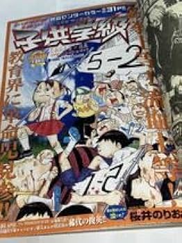 Amazon.co.jp: 週刊少年チャンピオン 2003年No.44 新連載 子供学級