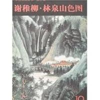 Chinese paintings Click on the first 2 series: Ink Linquan mountains map 7807255803 Book Cover