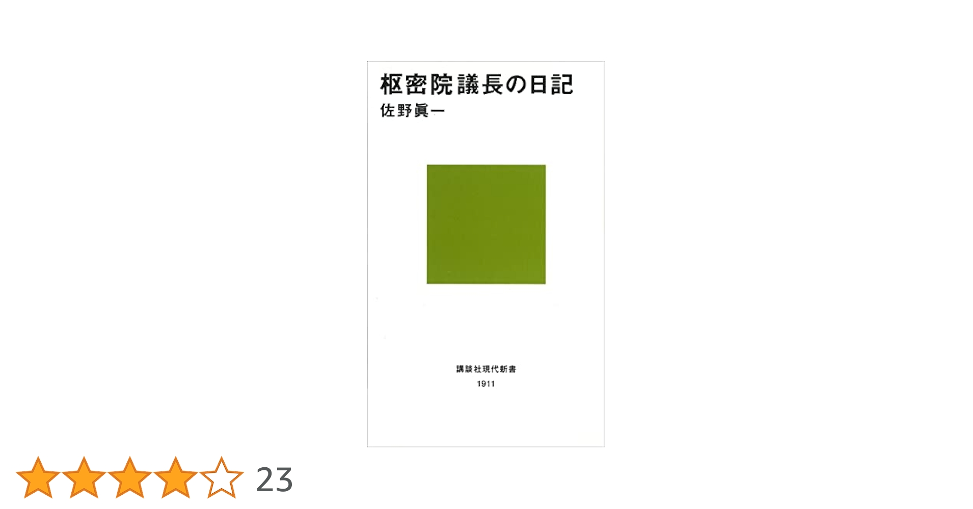 枢密院会議議事録 第２８巻/東京大学出版会/枢密院（大型本） 枢密院会議議事録 第28巻/東京大学出版会/枢密院（大型本）