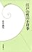 江戸の性の不祥事
