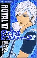 Royal Seventeen 2 (Flower Comics) (2005) ISBN: 4091381480 [Japanese Import] 4091381480 Book Cover