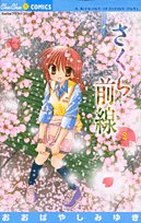 Comic Sakura Zensen 2 Book