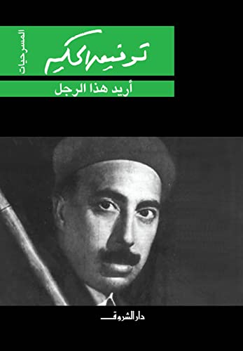 اريد هذا الرجل