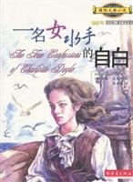 The True Confessions of Charlotte Doyle (Chinese Edition) 7530731769 Book Cover