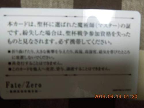 Amazon.co.jp: FateZero 第四次聖杯戦争展 魔術師認定証 アーチャー