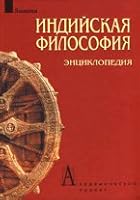 Indian Philosophy Indiyskaya filosofiya 5984260735 Book Cover