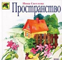 Hardcover Prostranstvo [Russian] Book