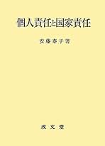 国際刑事裁判所の理念   /成文堂/安藤泰子（単行本） Amazon.co.jp: 安藤 泰子: 本