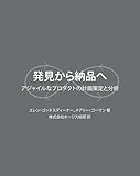 発見から納品へ:アジャイルなプロダクトの計画策定と分析