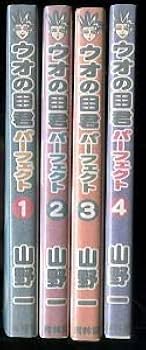 山野一 漫画セット 山野一 2冊セット 四丁目の夕日 ヒヤパカ - メルカリ