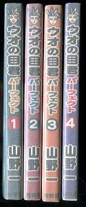 Amazon.co.jp: 「ウオの目君 パーフェクト 全4巻揃い」 山野一 青林堂