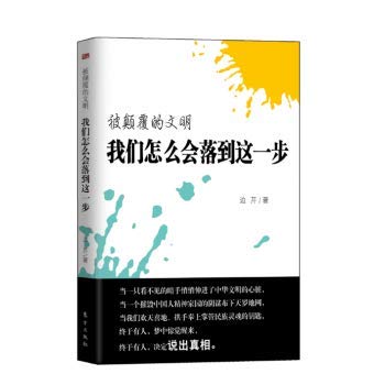 Paperback Subversion of civilization - how we will fall this step(Chinese Edition) [Chinese] Book